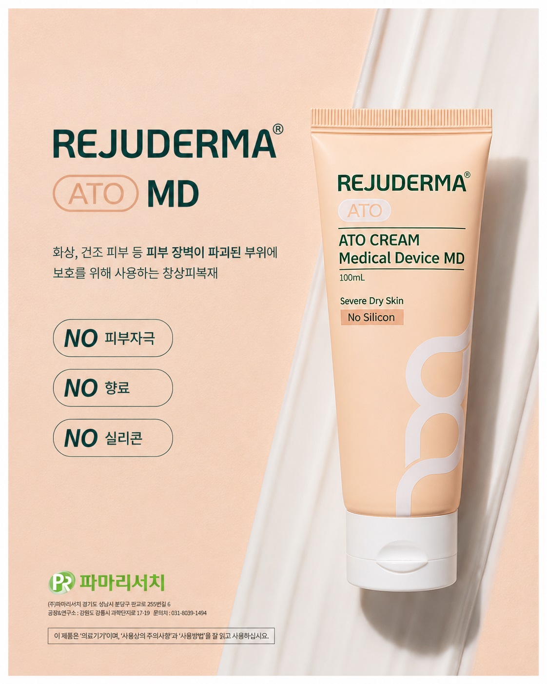 리쥬더마 아토크림 MD 공식 제공 이미지
