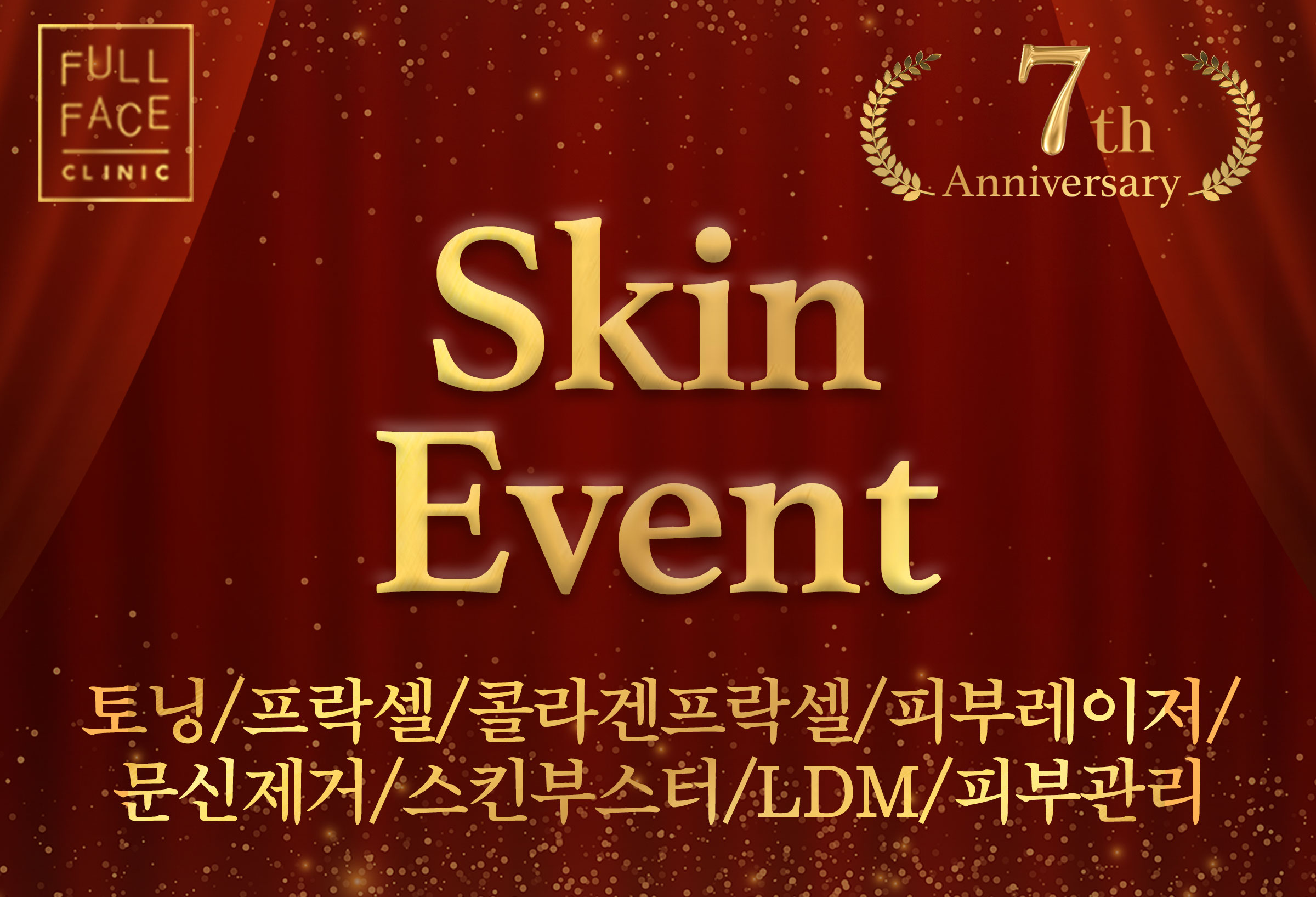 피부이벤트
