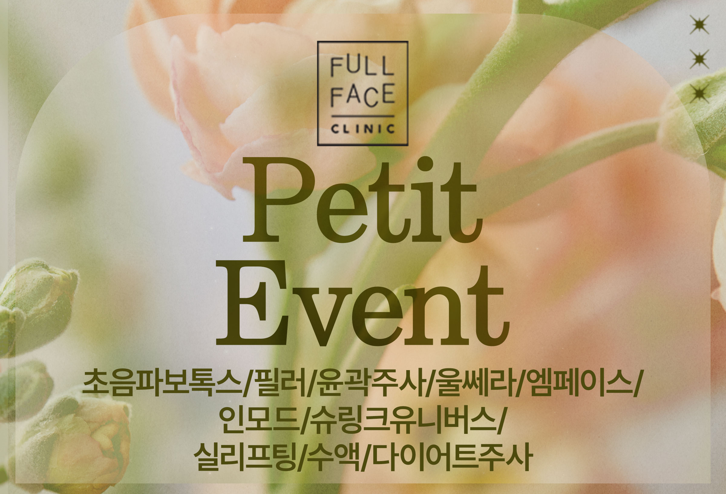 쁘띠 이벤트