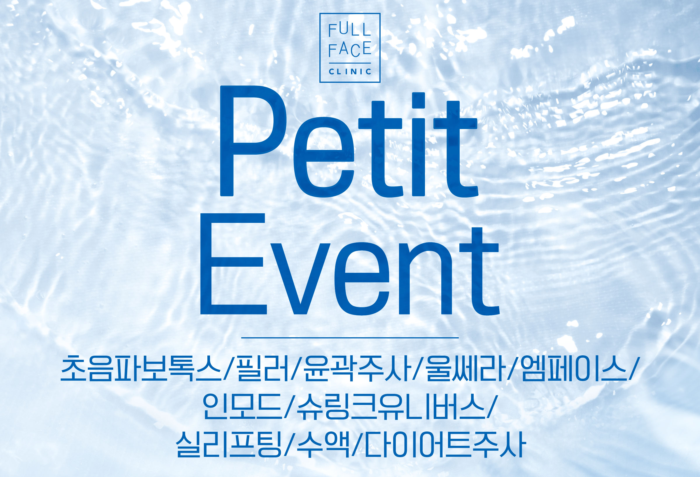 쁘띠 이벤트