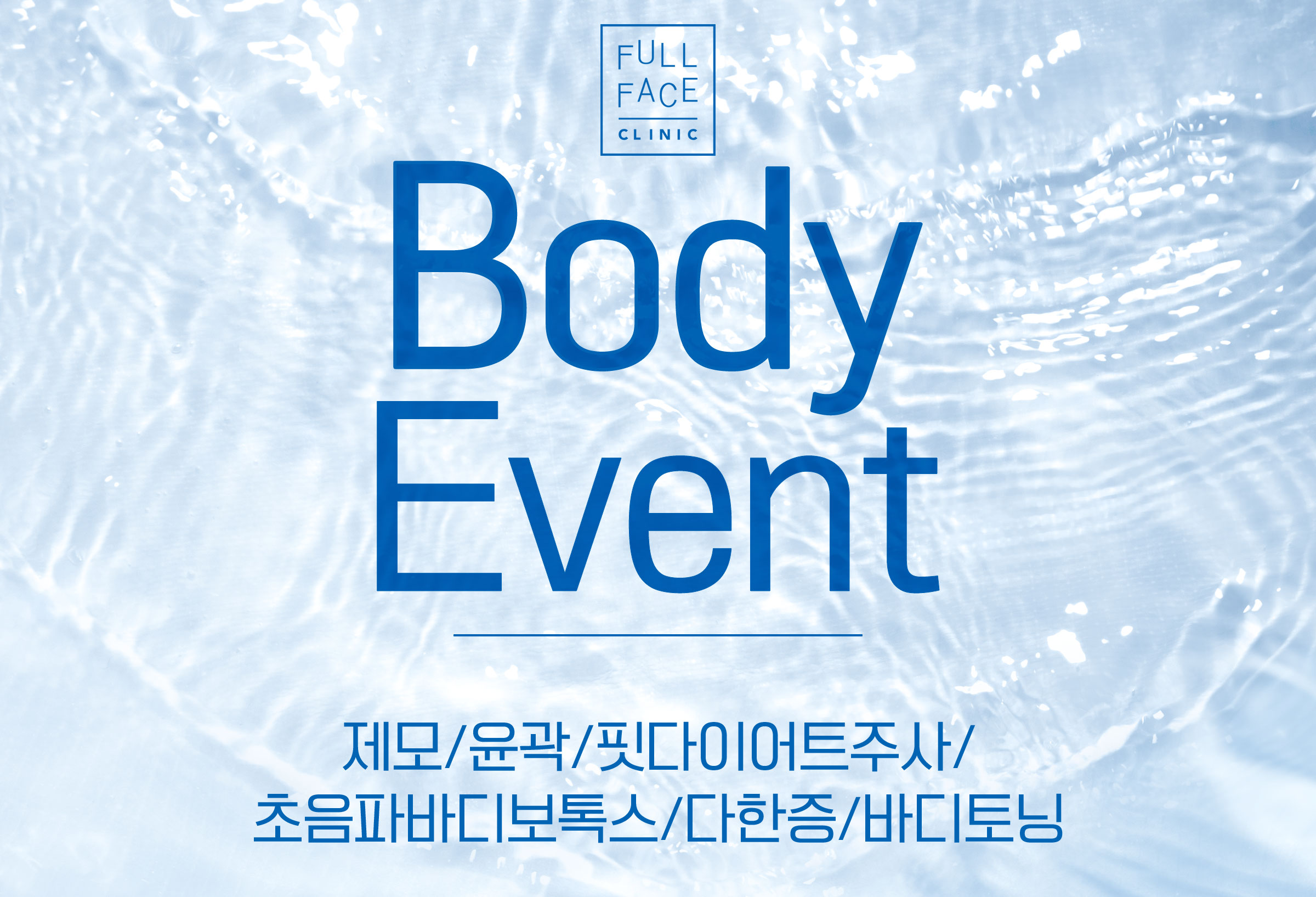 바디 이벤트