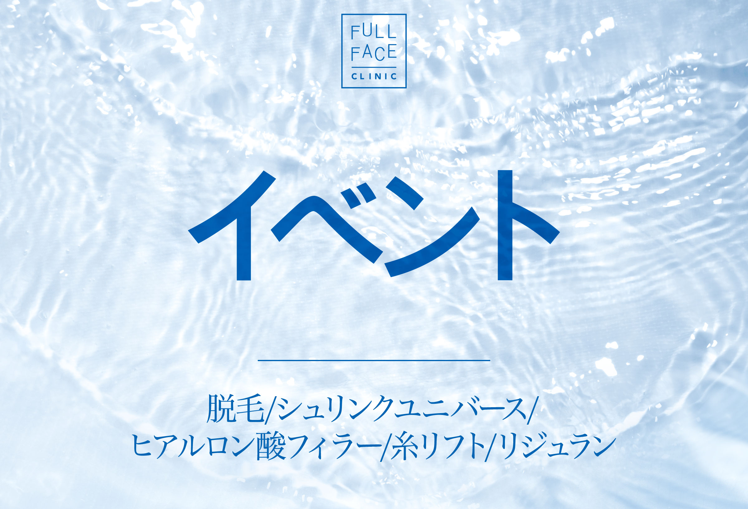 日本限定イベント