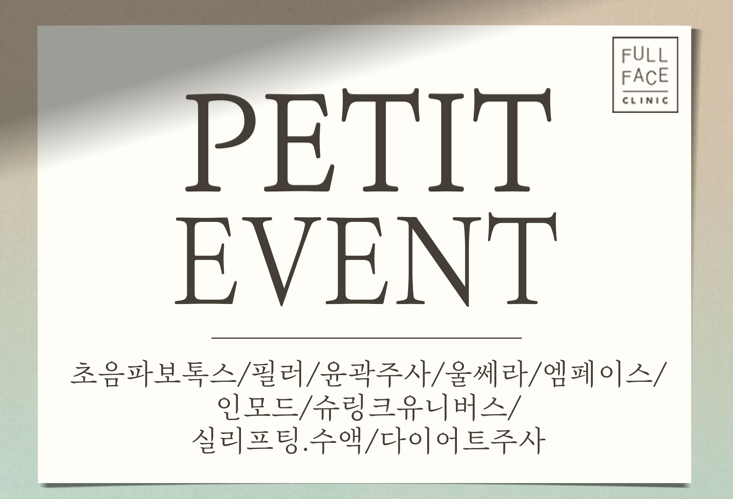 쁘띠 이벤트