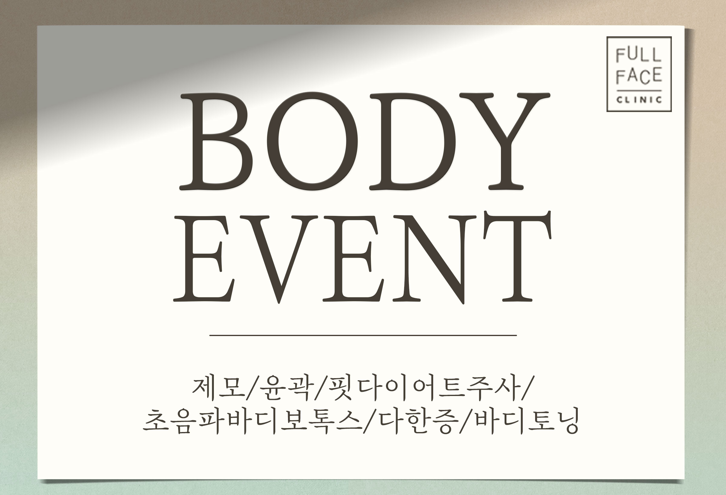 바디 이벤트