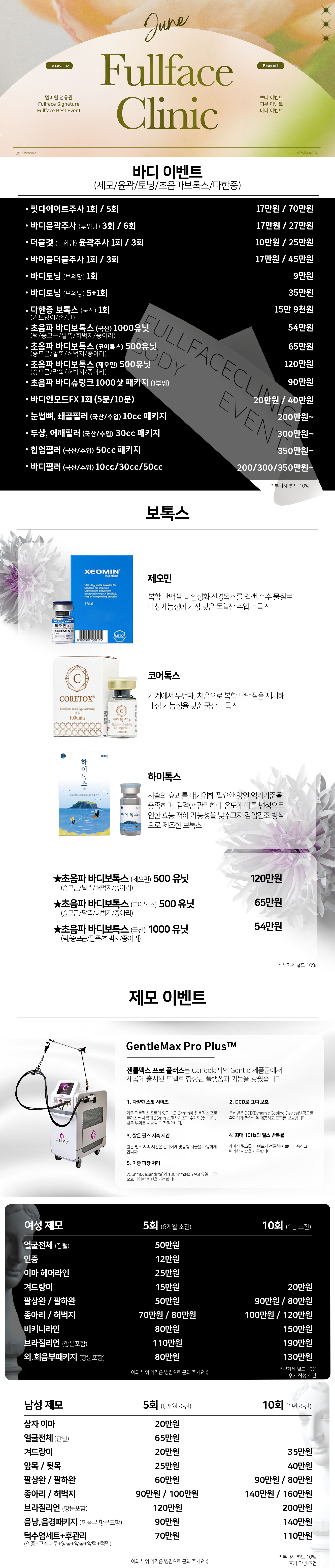 바디 이벤트 상세 이미지