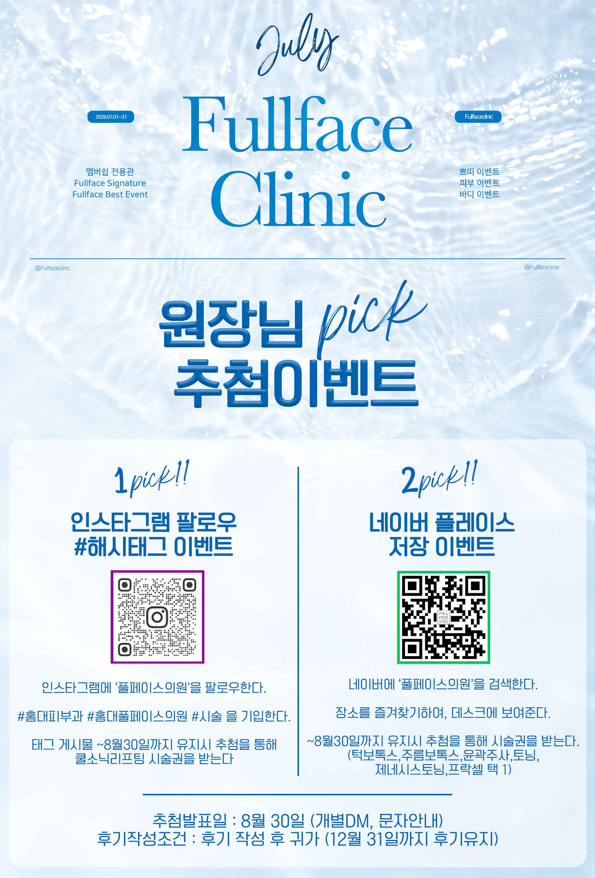 7월 원장님 PICK 이벤트 상세 이미지