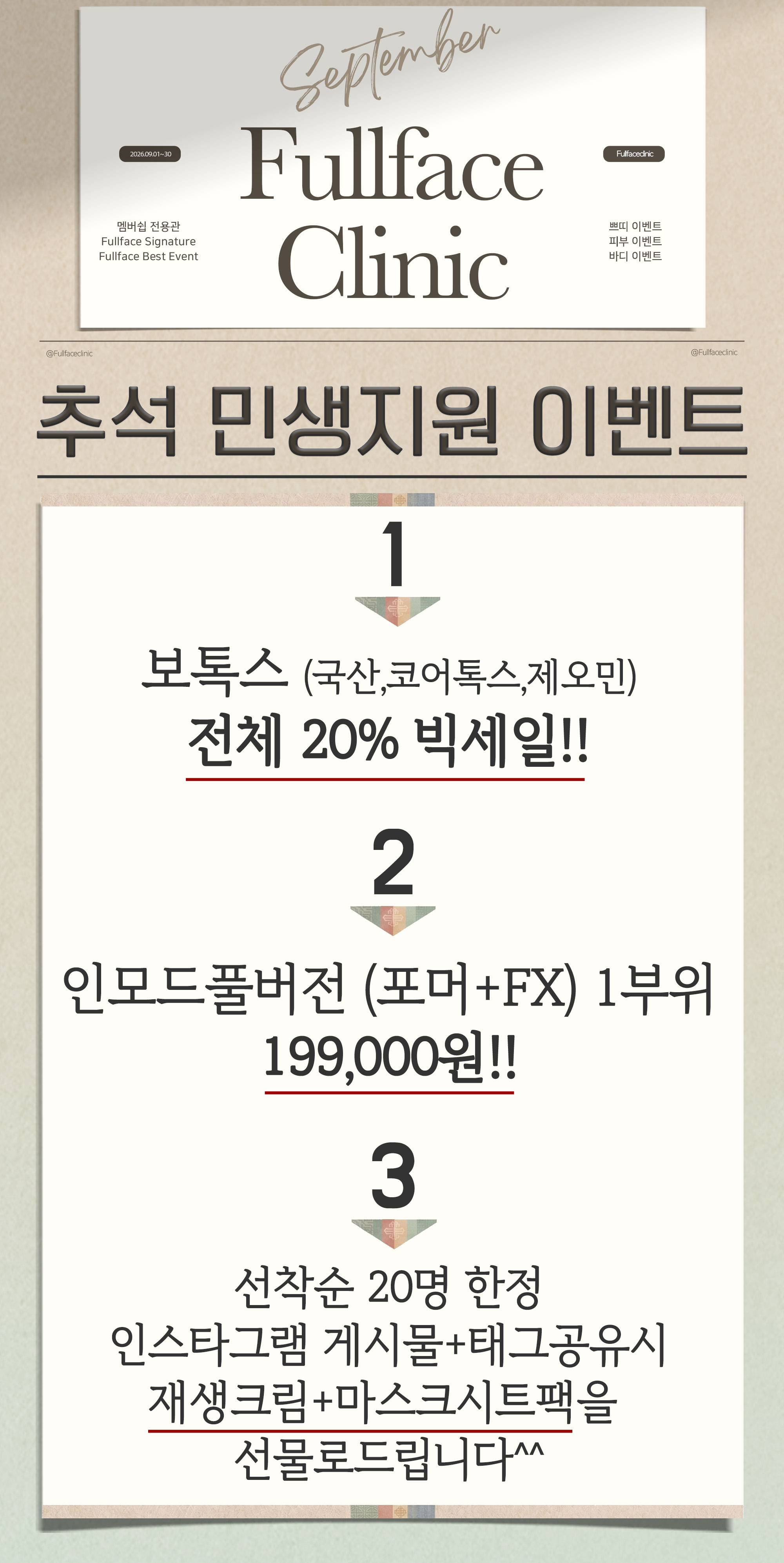 9월 추석 민생지원 이벤트 상세 이미지